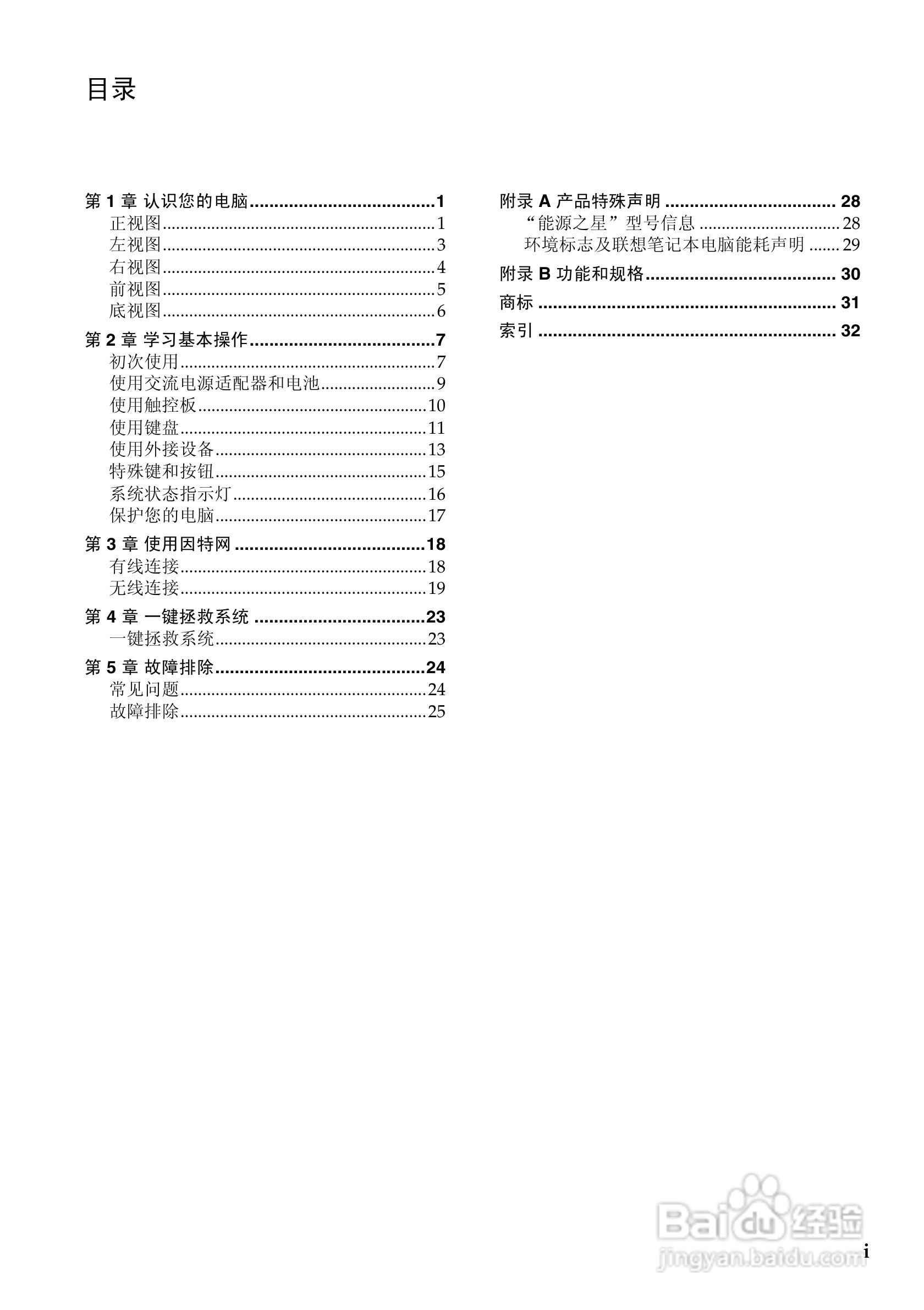 联想B560笔记本电脑使用说明书:[1]