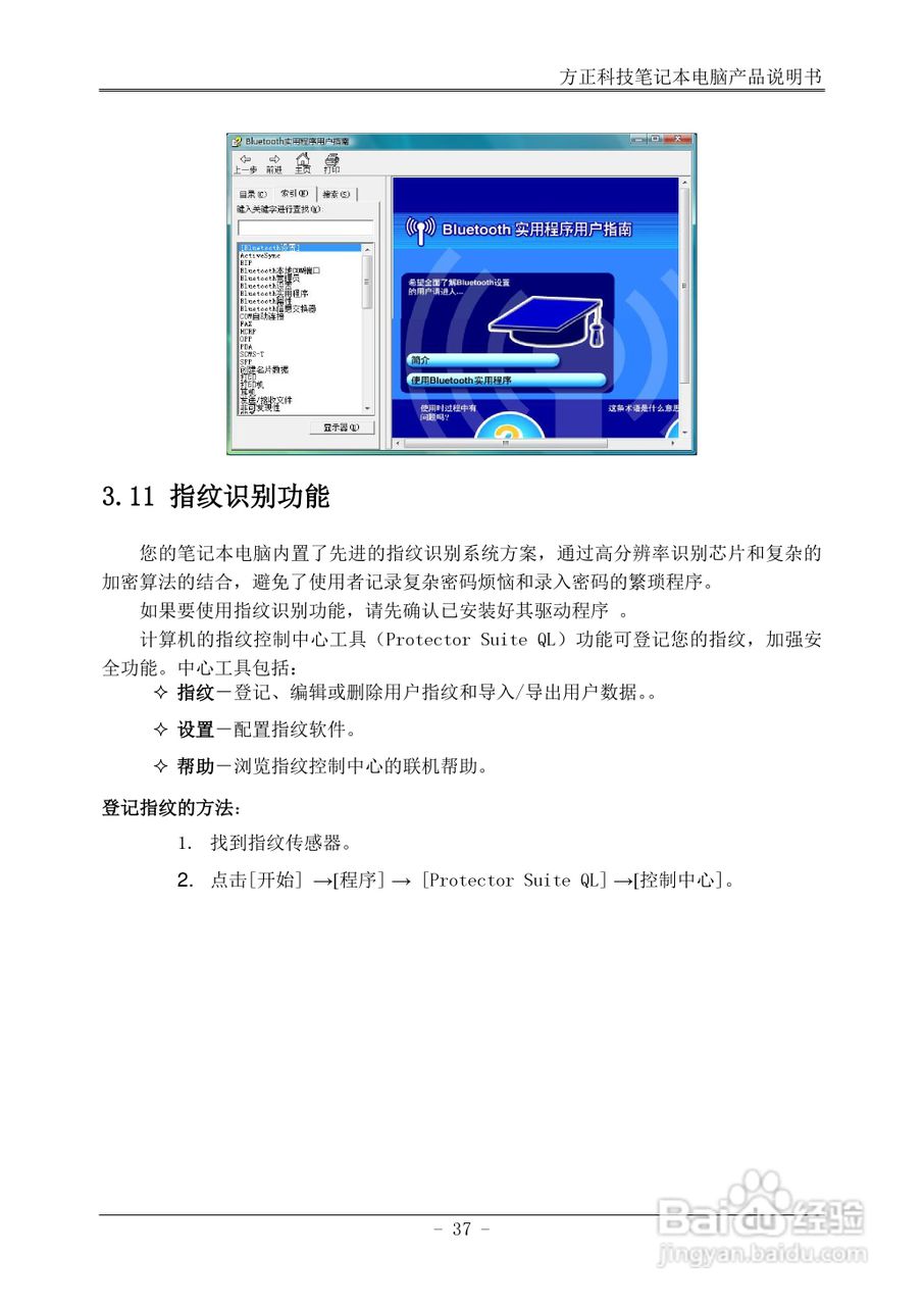 方正U200笔记本电脑使用说明书:[5]