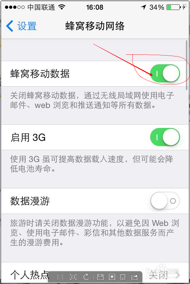 iPhone如何防止“偷跑”流量