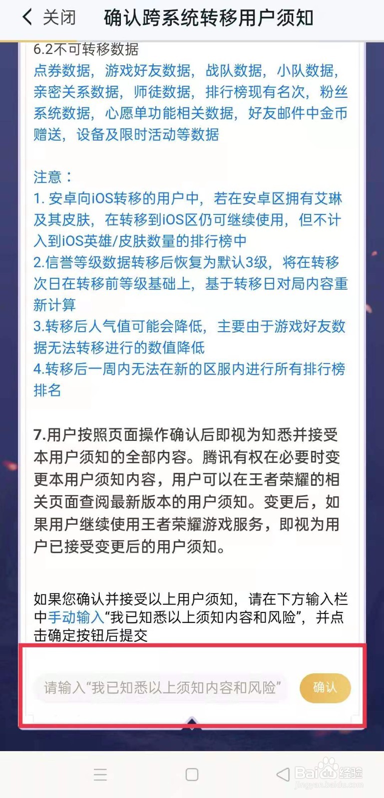 王者荣耀安卓怎么转移苹果步骤