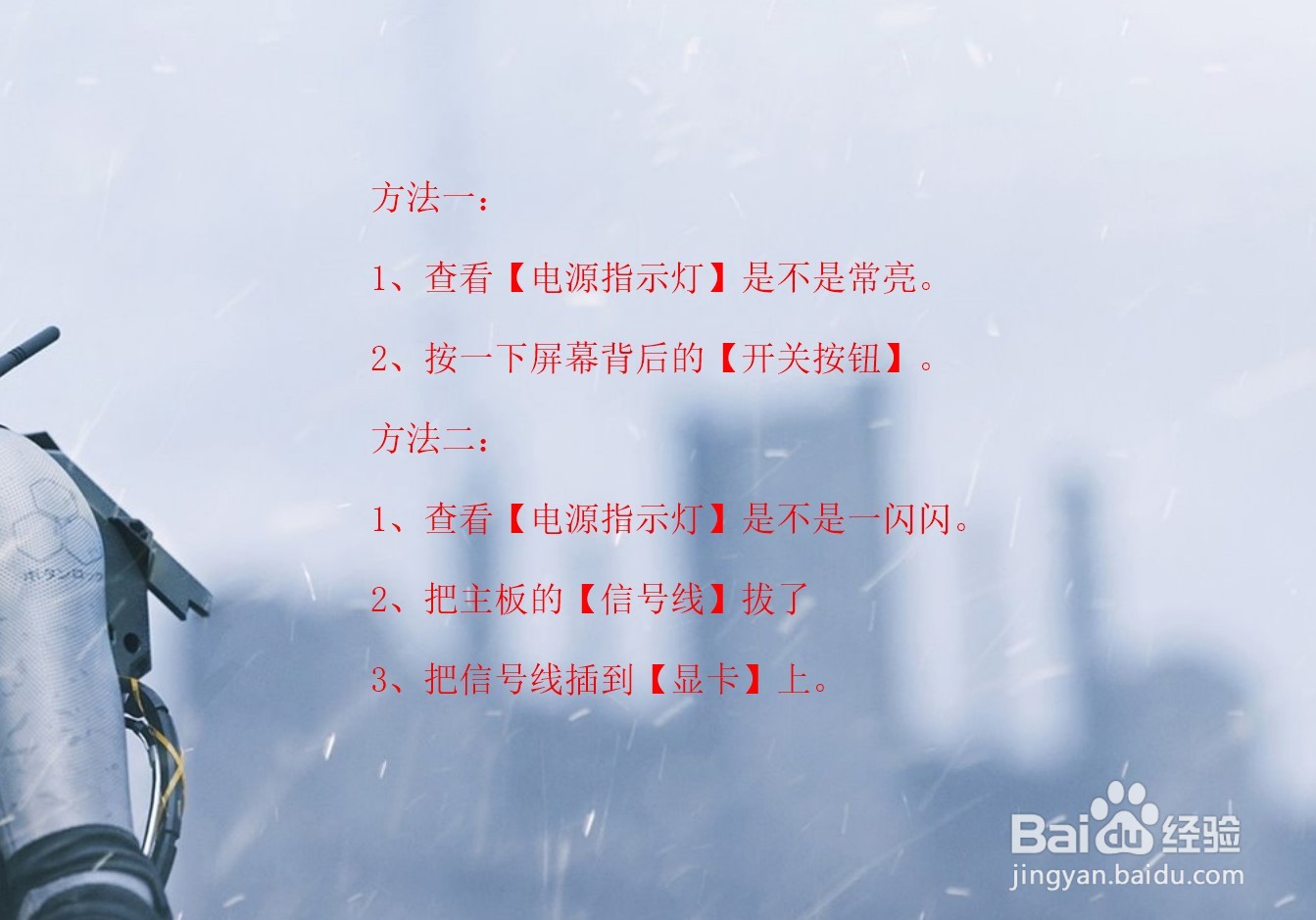 三星电脑显示器黑屏打不开怎么办
