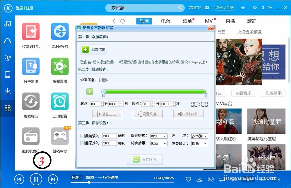 通过酷狗制作手机铃声