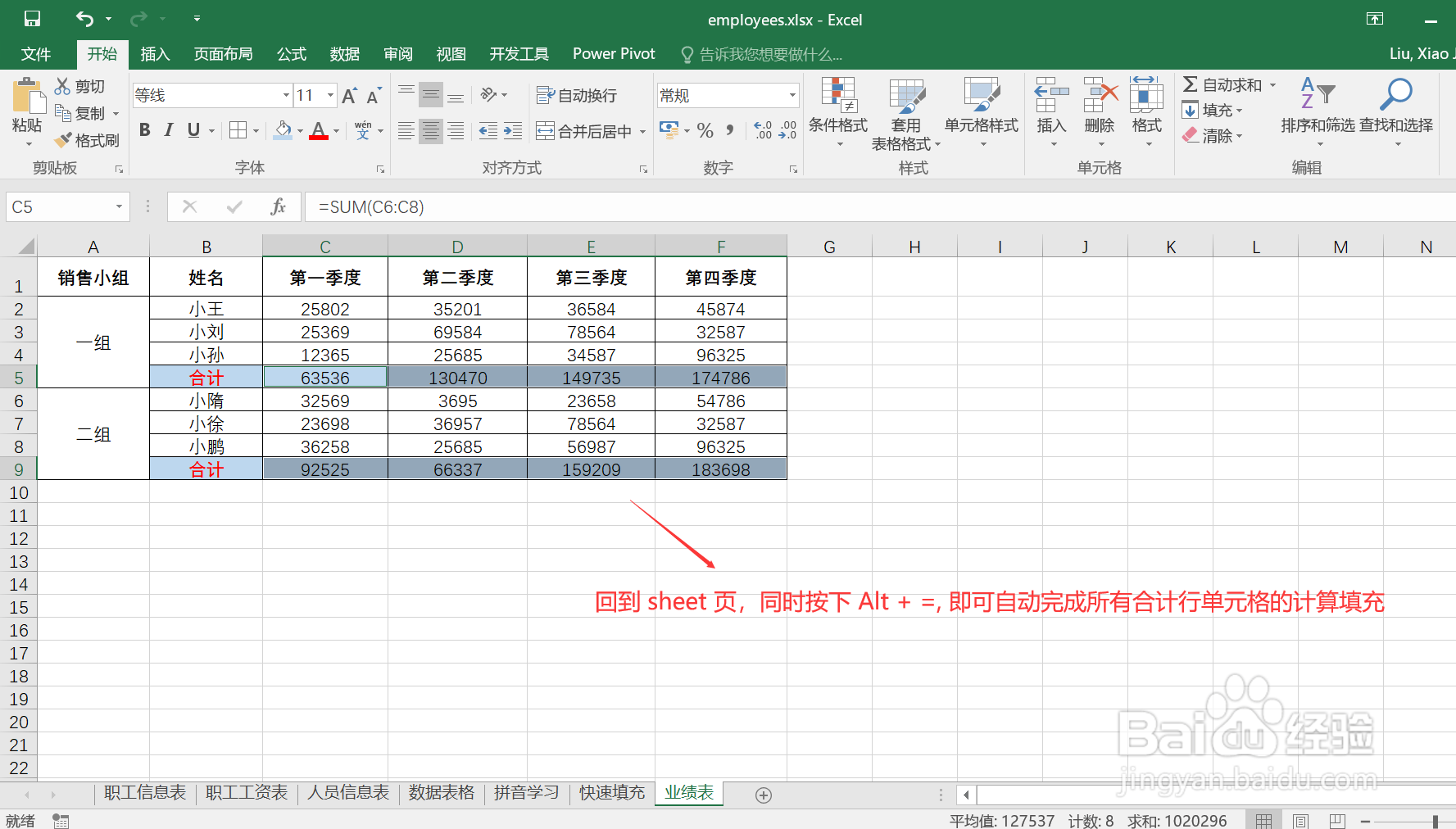 Excel技巧:如何快速填充不连续的合计行单元格