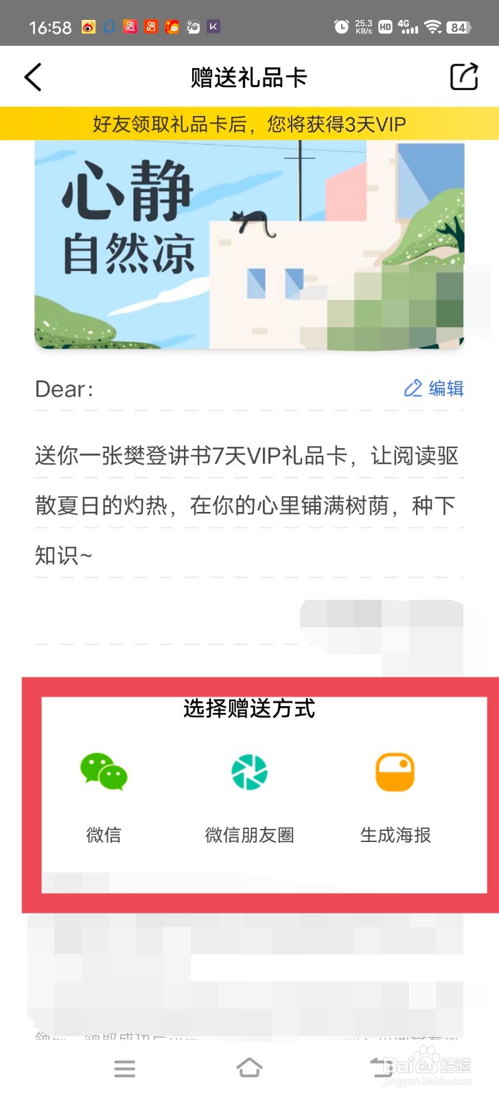 樊登读书中怎么把礼品卡赠送给好友