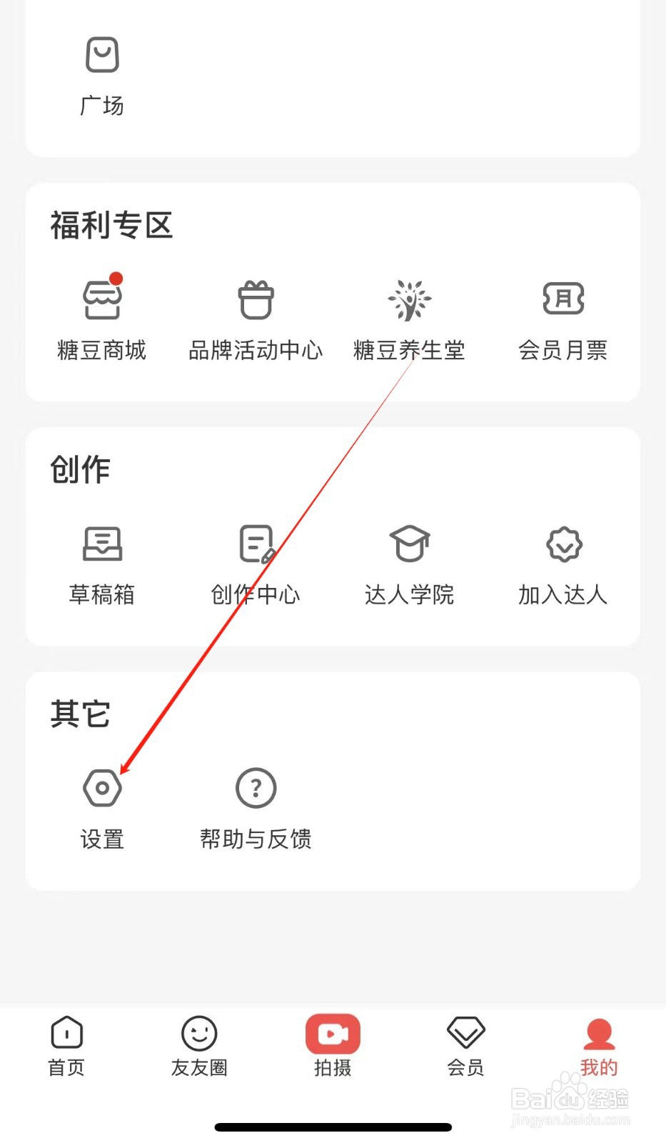 糖豆在哪查看黑名单