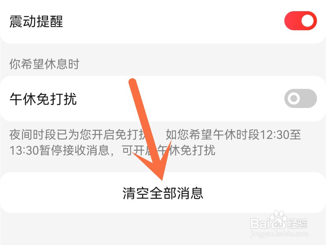 京东怎么清空消息