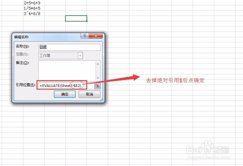 excel中如何实现让文本公式计算