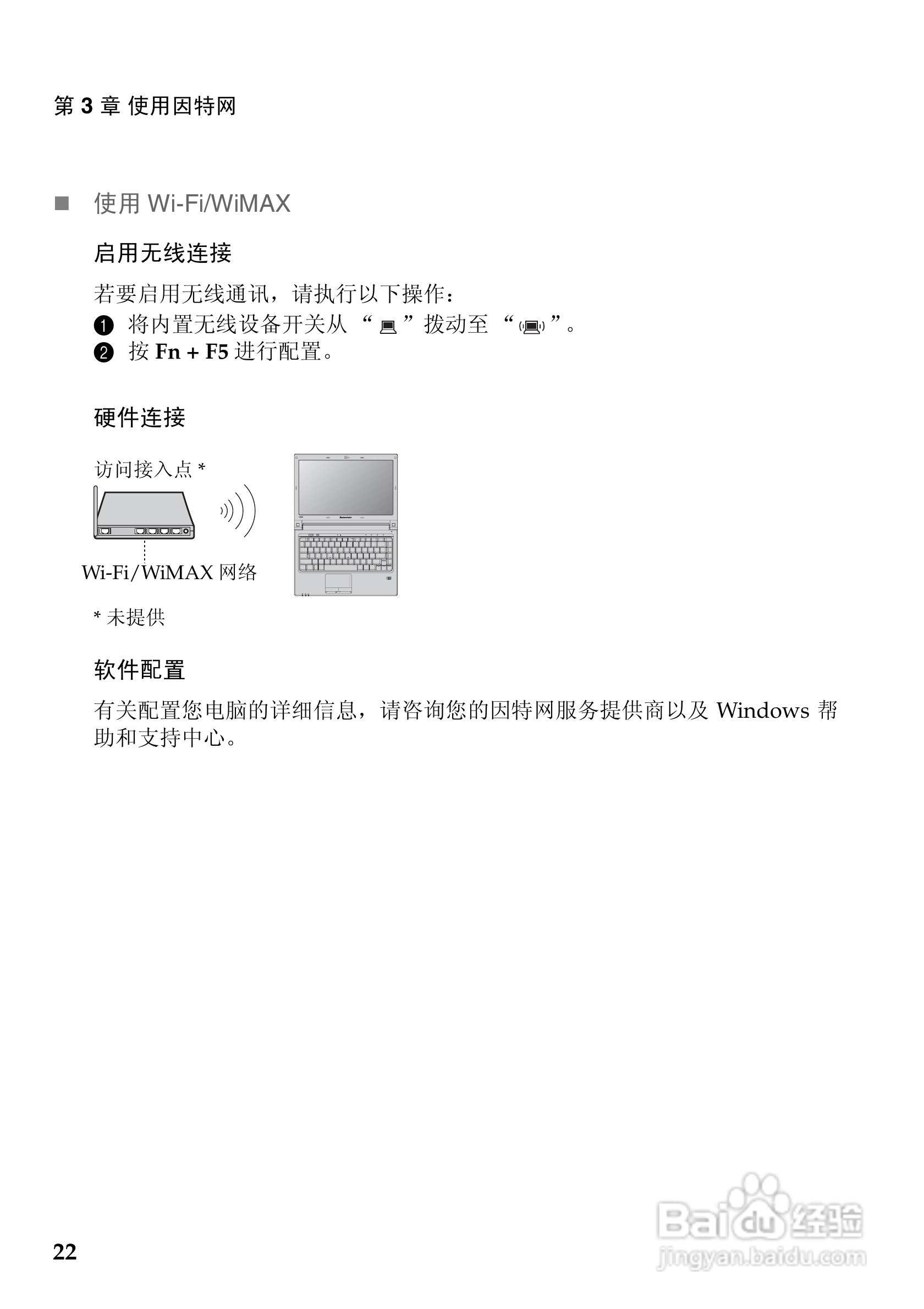 联想Lenovo V360笔记本电脑使用说明书:[3]