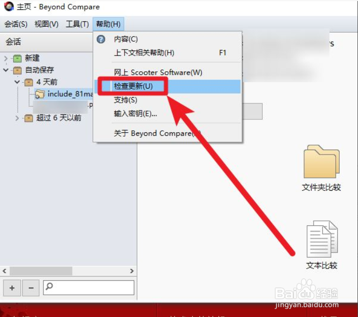 如何更新Beyond Compare到最新的版本