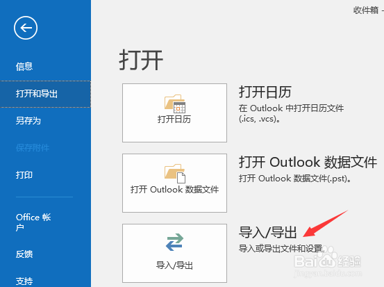 Outlook 2007怎么将联系人导入到Outlook 2016