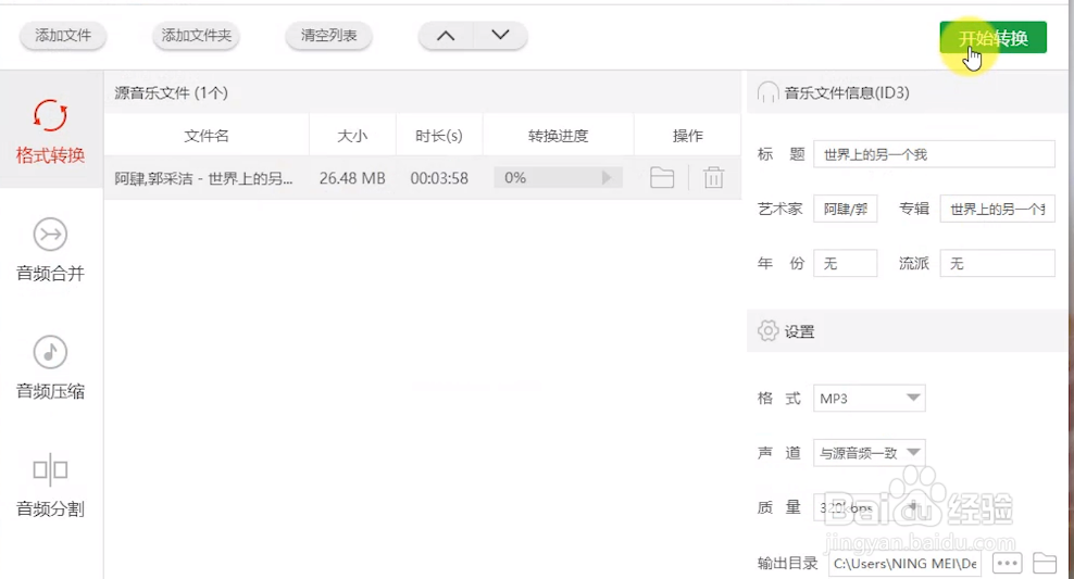 怎么把无损音频FLAC格式转成MP3格式