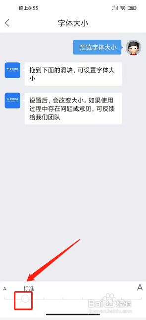 阜阳在线app怎么设置字体大小