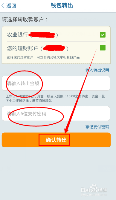 手机理财理财类钱包如何正确快速提现