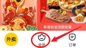 美团app的会员如何开通