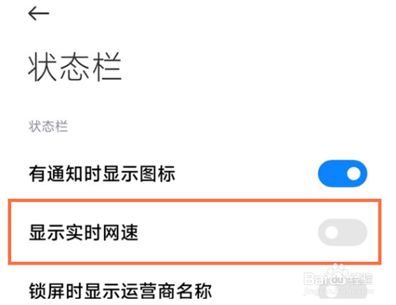 红米note11tpro如何显示网速