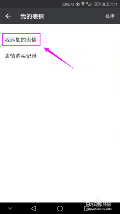 微信添加的表情可以删除吗?微信表情包如何删除?