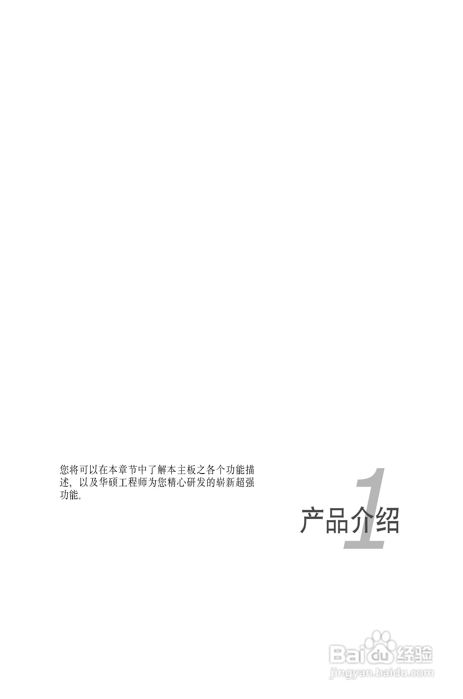 华硕P5PL2主板使用手册说明书:[2]