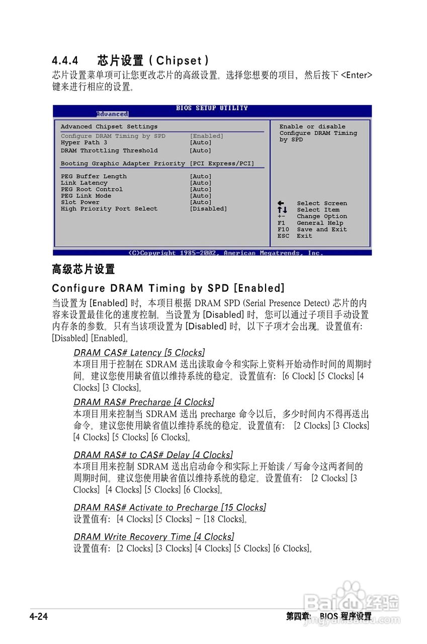 华硕P5PL2主板使用手册说明书:[8]