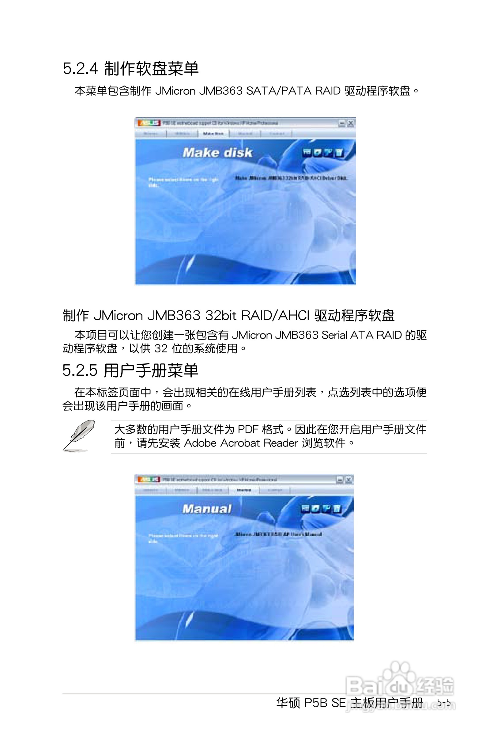 华硕P5B SE主板使用手册说明书:[11]