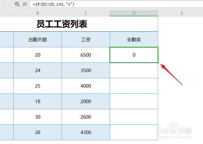 EXCEL根据出勤天数分配奖金方法
