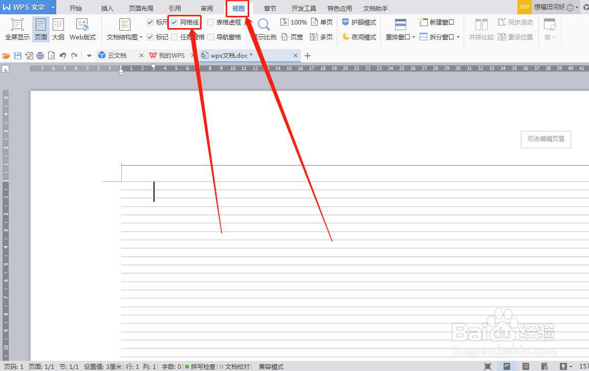 如何用WPS文档给孩子制作竖向作业本