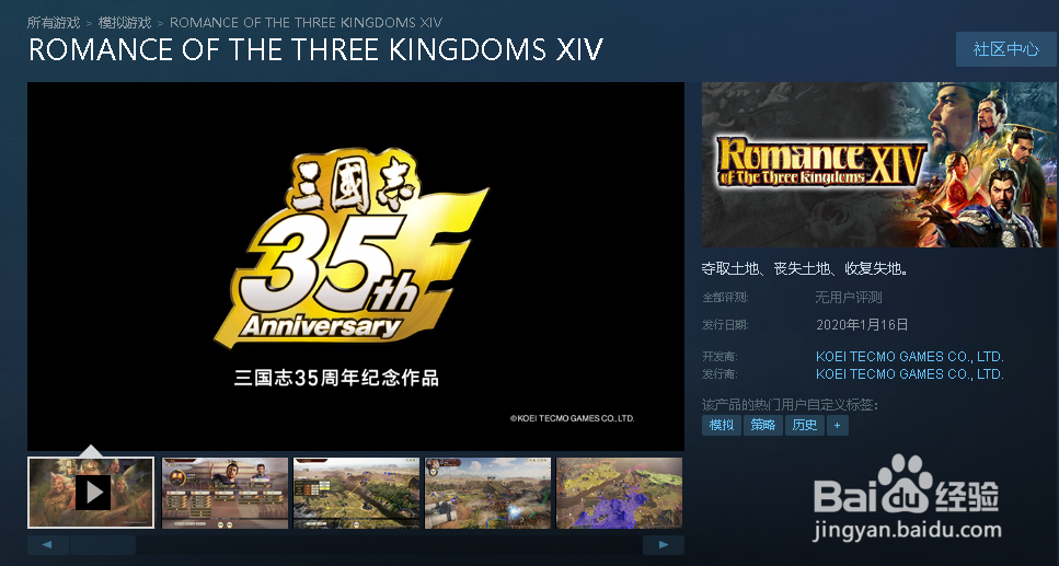 三国志14怎么下载在哪下载