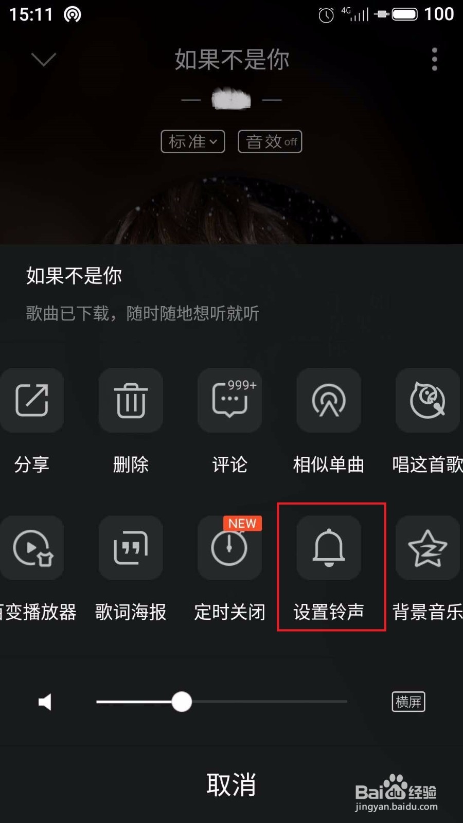 魅族魅蓝手机怎么更换电话铃声