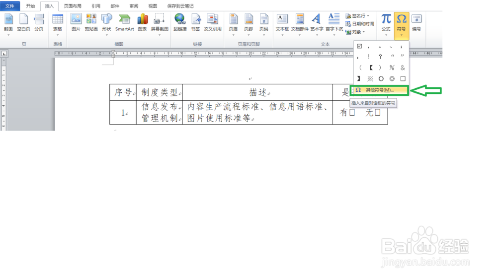 Word中在方框中插入对号