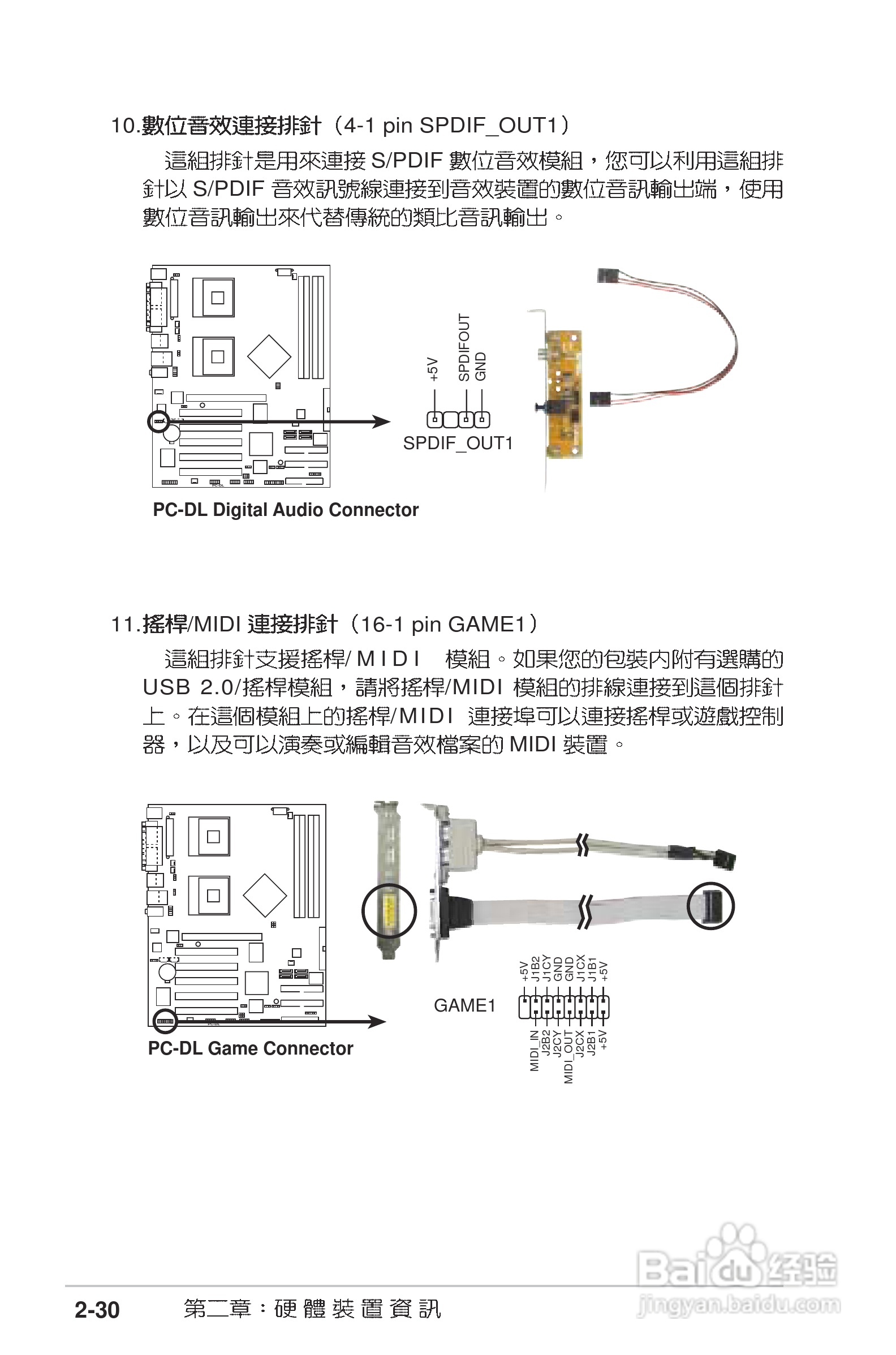华硕PC-DL Deluxe主板使用手册说明书:[6]