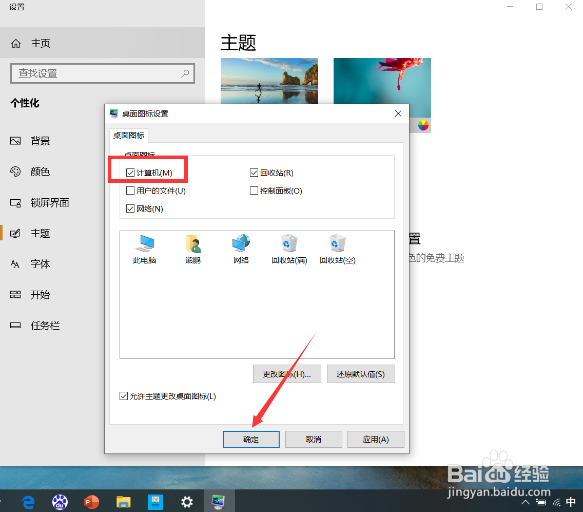 显示我的电脑图标