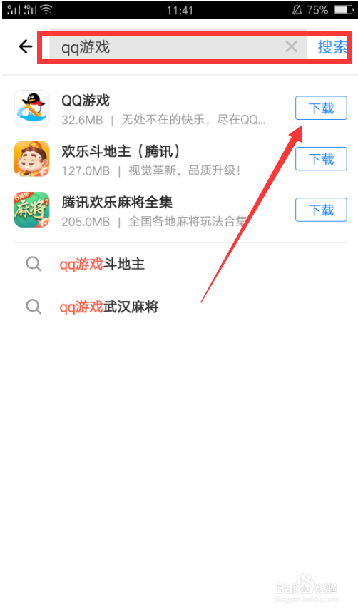 qq游戏下载手机版