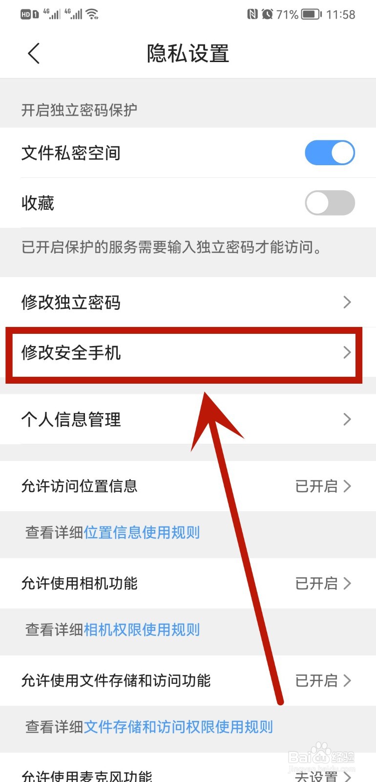 QQ浏览器在哪修改安全手机