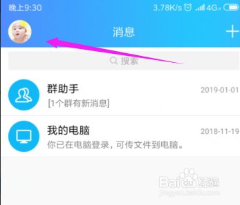 QQ设置接收与我相关的微视通知？