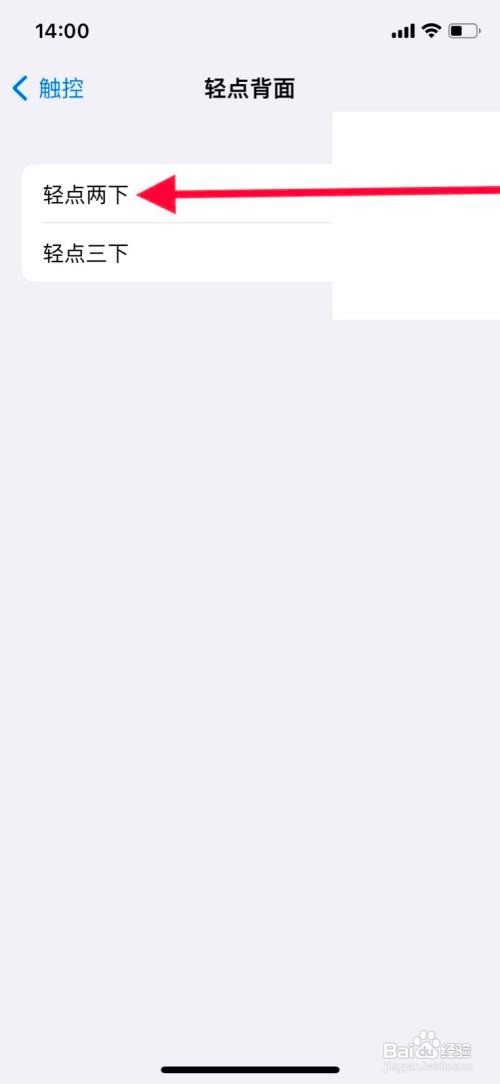 iPhone关掉敲击两下背面“调高音量”？