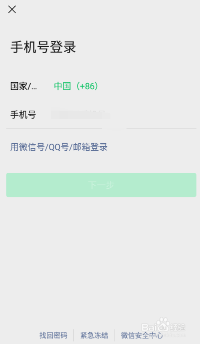 怎么注册登录微信