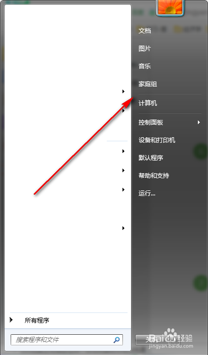 怎么让开始菜单中显示家庭组按钮?