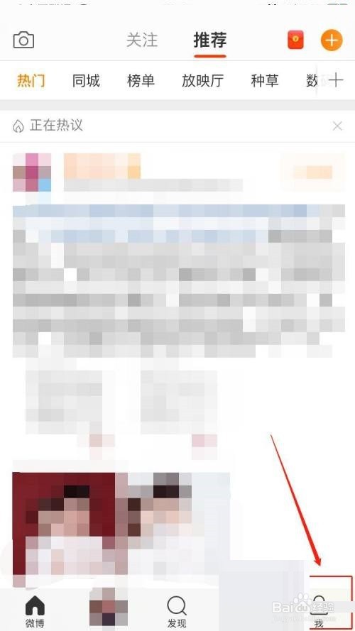 微博同城展示怎么关闭