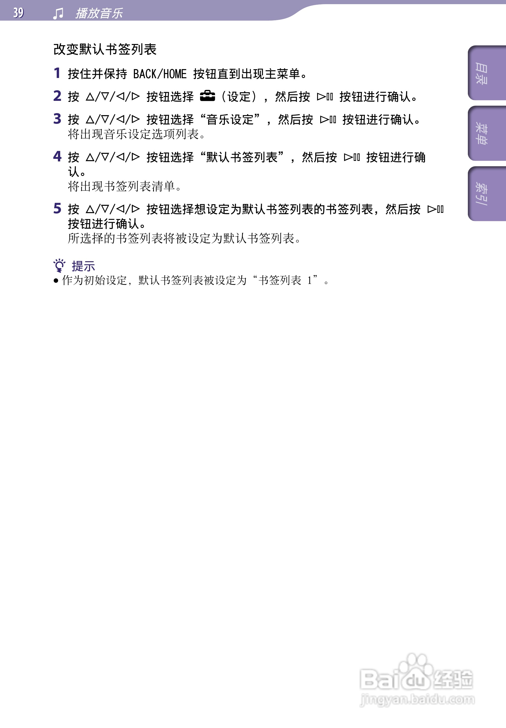 SONY索尼NW-A805数码影音使用说明书:[4]