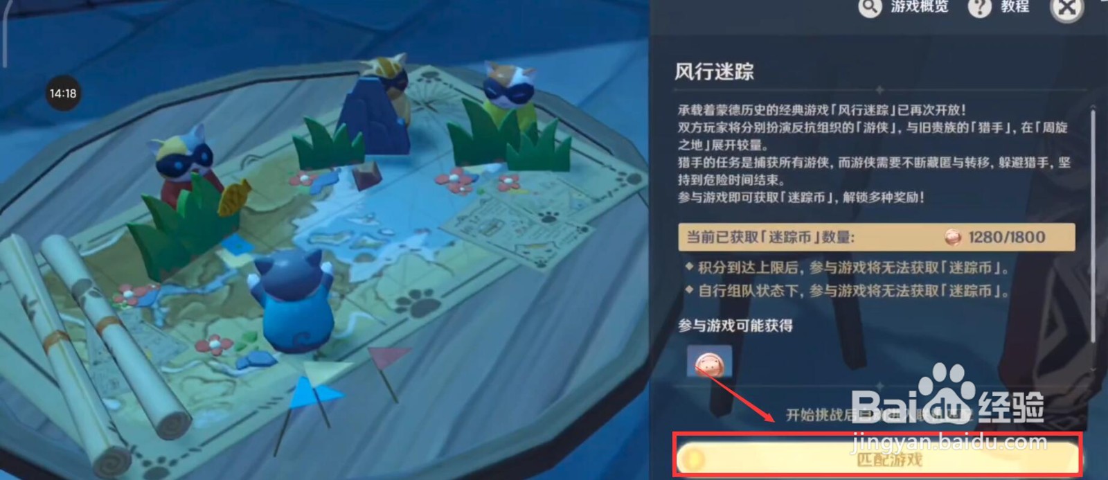 原神风行迷踪怎么开始游戏