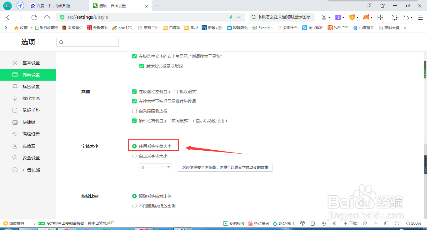360浏览器怎么使用系统字体大小