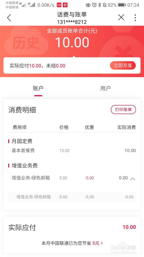 联通卡怎么查询消费明细