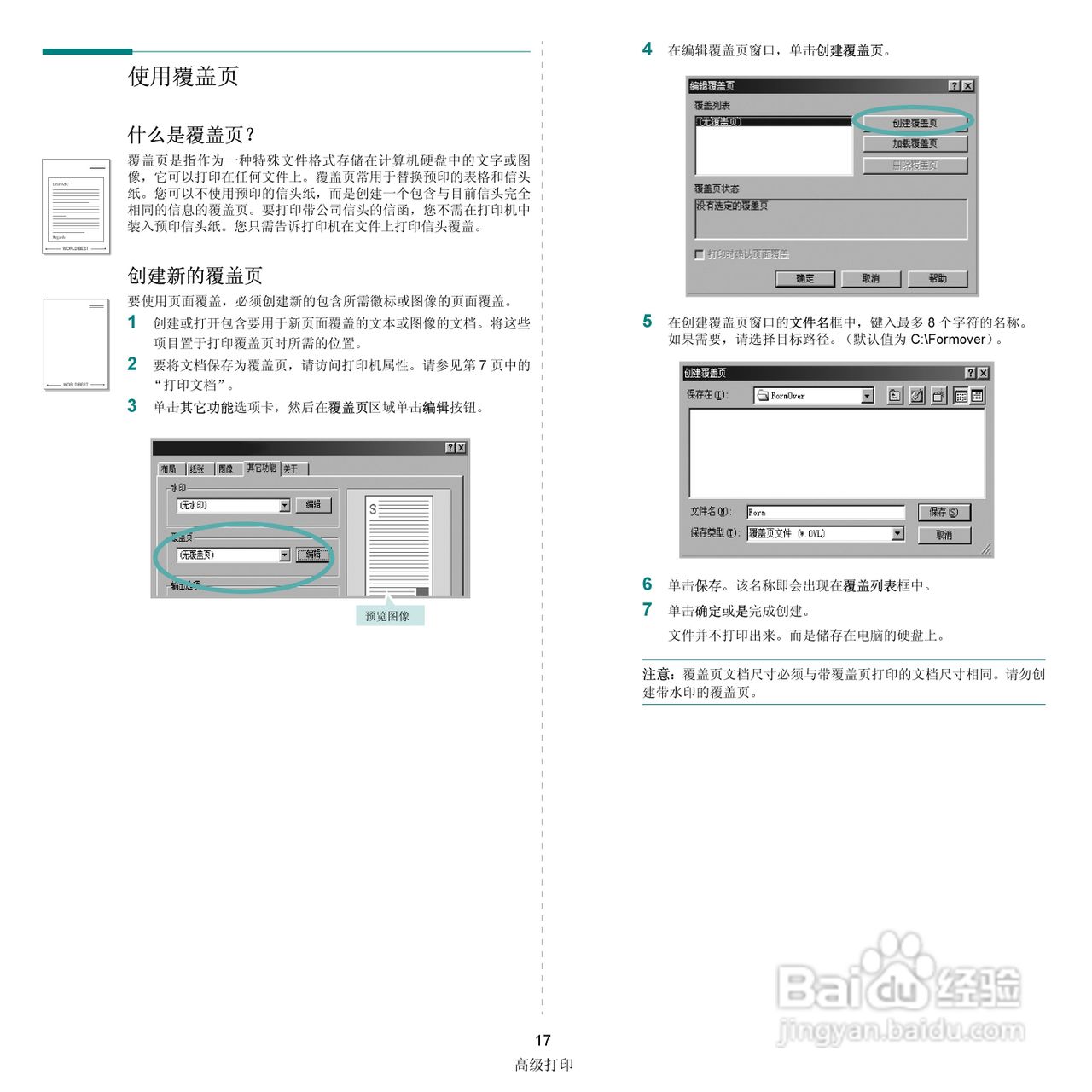 三星SCX-4521F一体机使用说明书:[9]