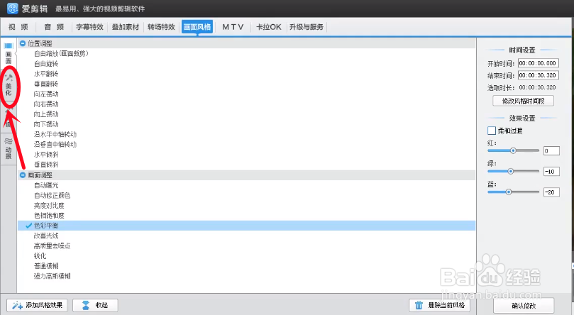 爱剪辑如何实现视频的一键美颜功能