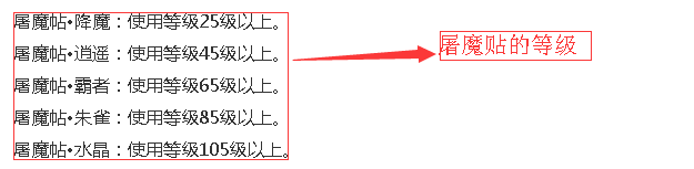 手游忘仙屠魔贴的使用方法