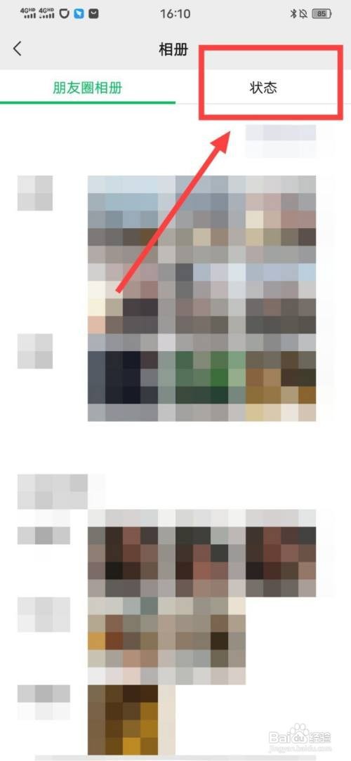 微信如何查看自己的历史状态