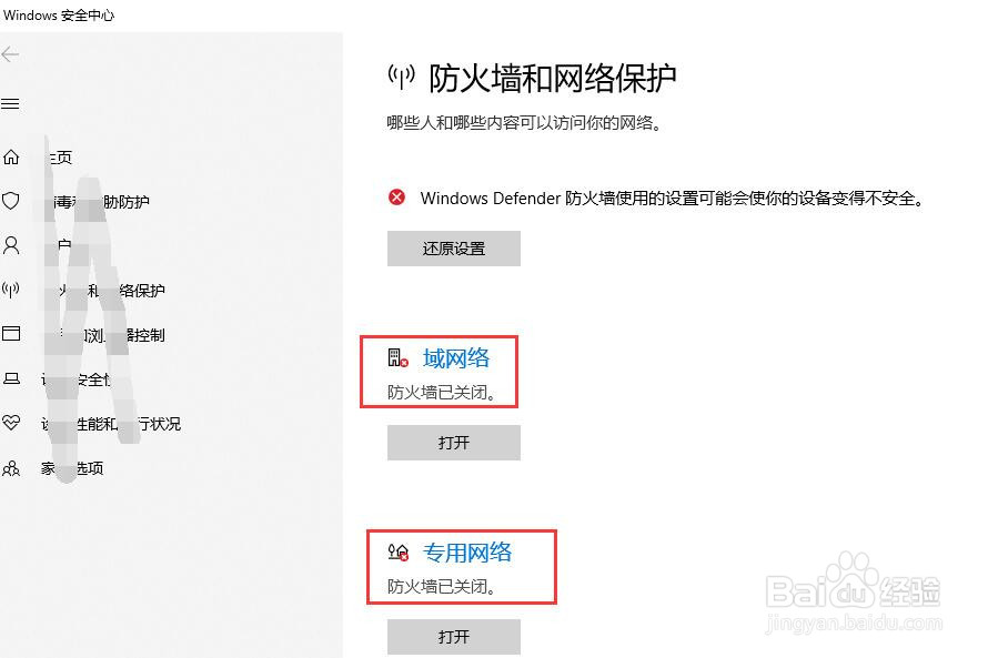 win10系统中如何打开防火墙