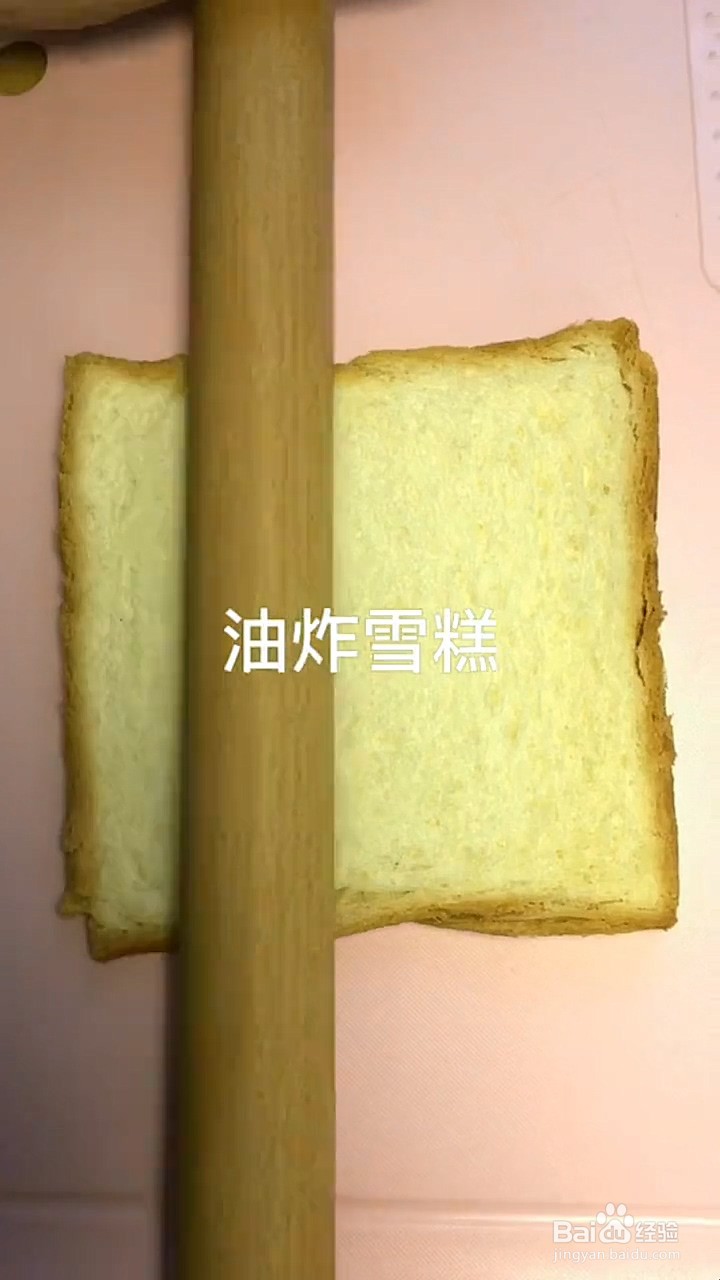如何制作油炸雪糕