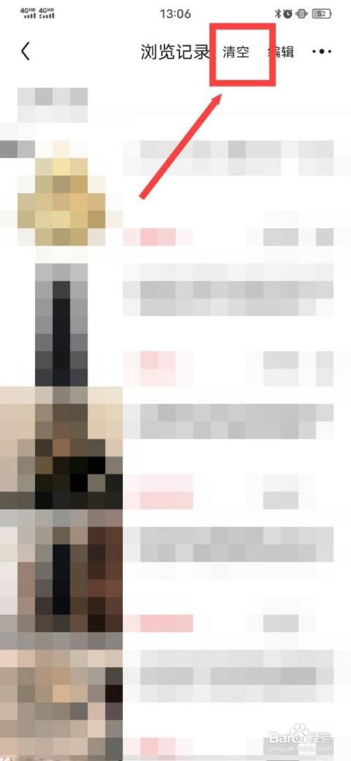 京东怎么删除足迹