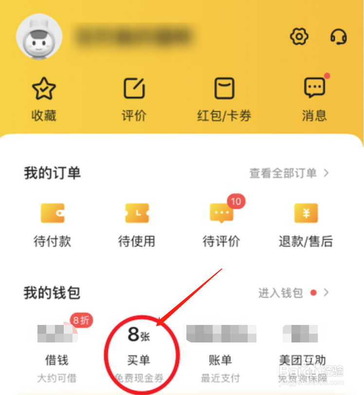 如何开通美团买单