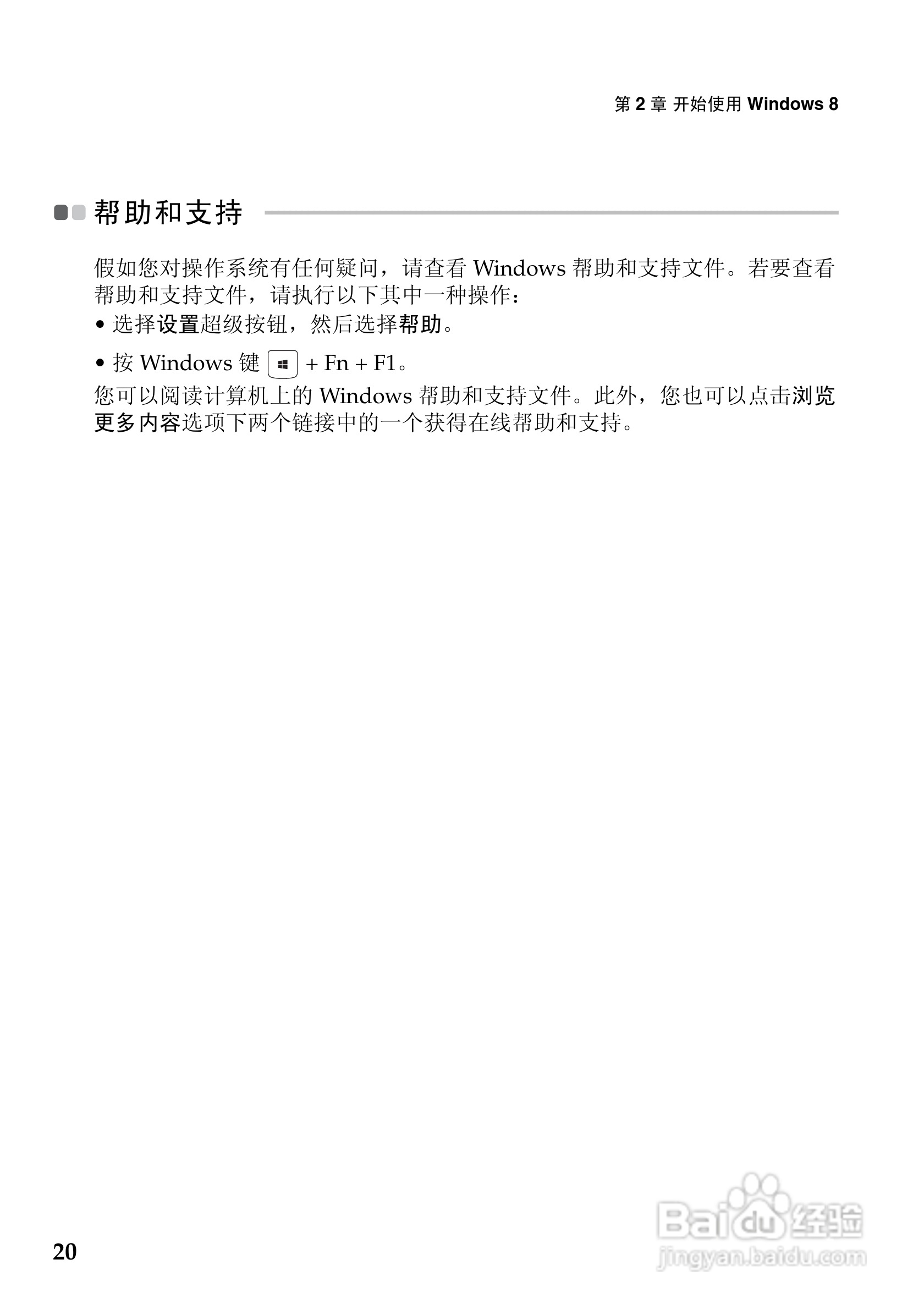 联想G410笔记本电脑使用说明书:[3]